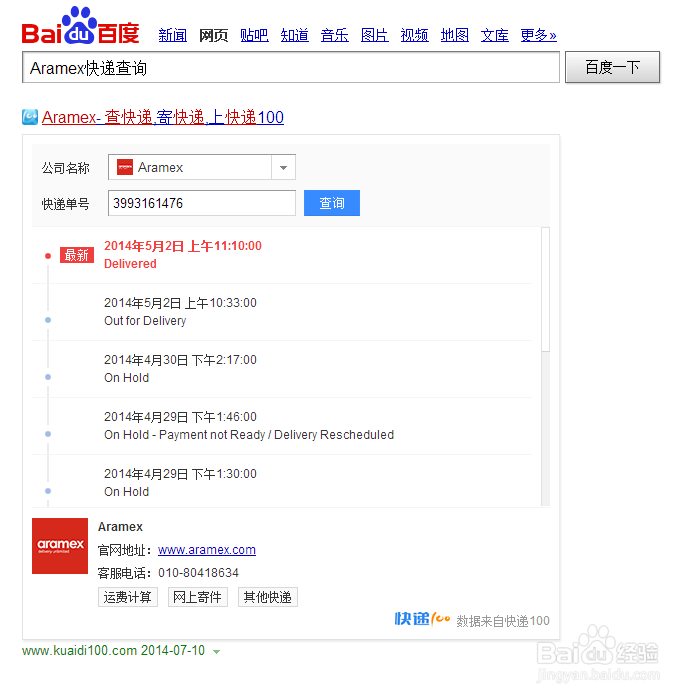 Aramex快递单号查询,官方网站和快递网站查询