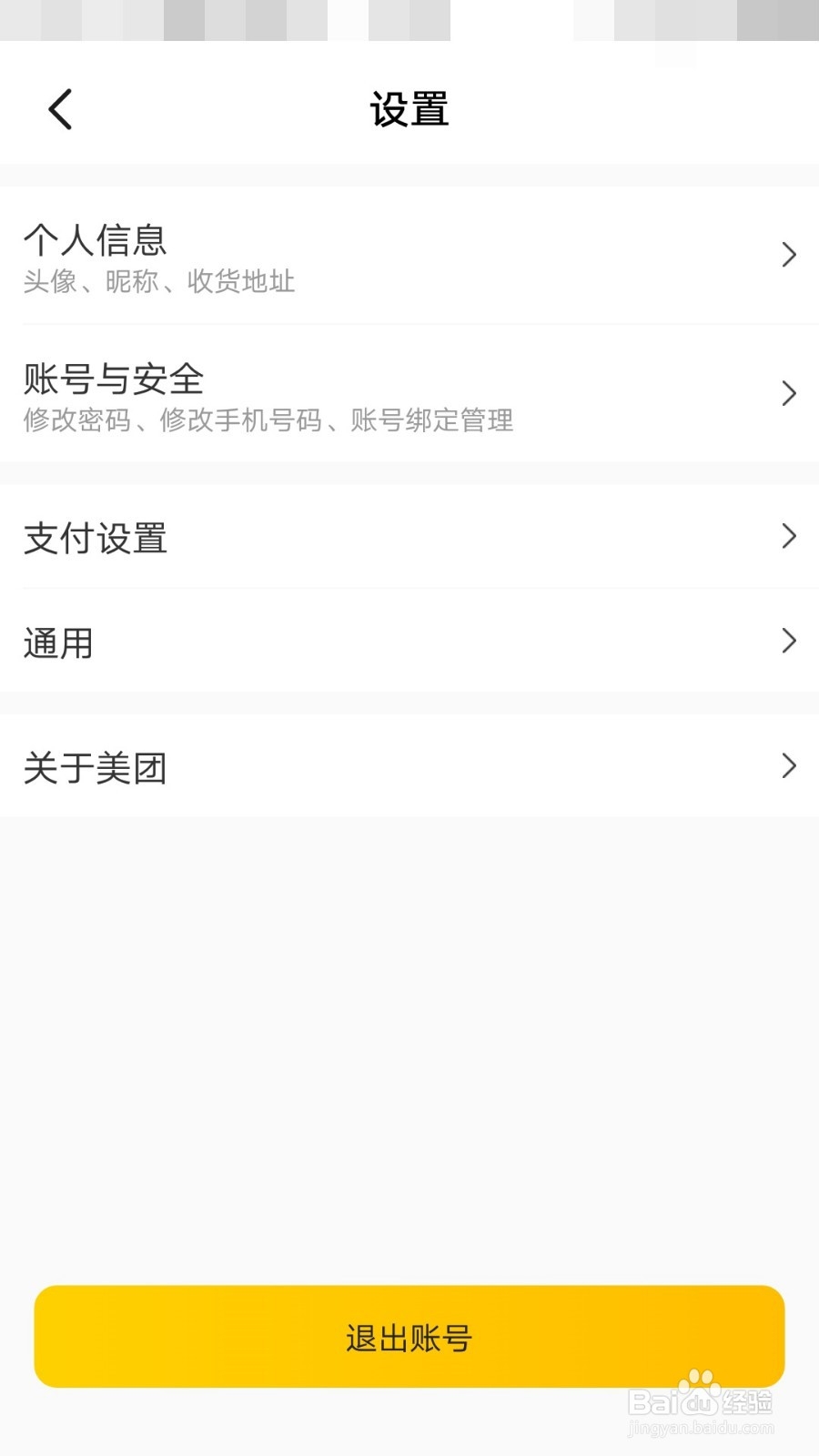 美团APP如何清除历史行为
