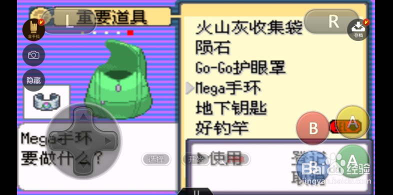 口袋妖怪究极绿宝石IIMega手环如何获得