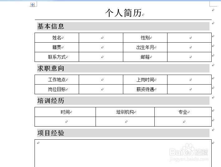 如何简单的编写一份软件工程师简历