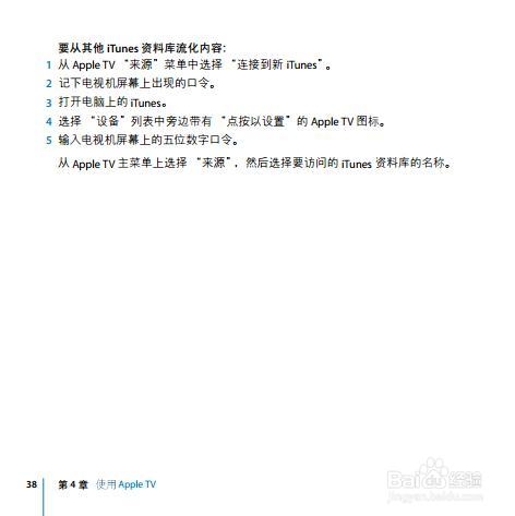 苹果APPLE Tv说明书：[2]part II