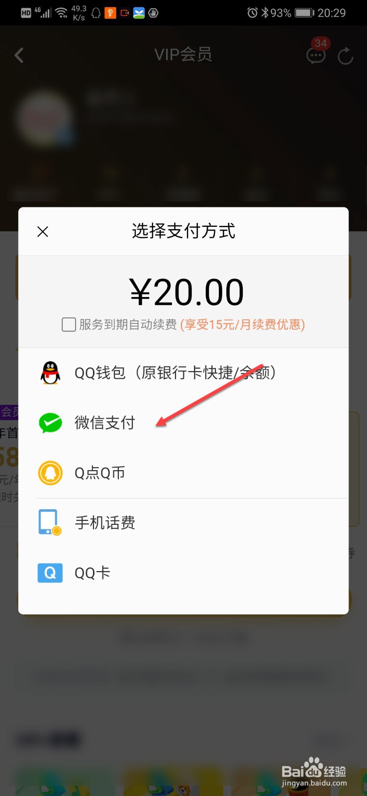 腾讯vip怎么开通一个月