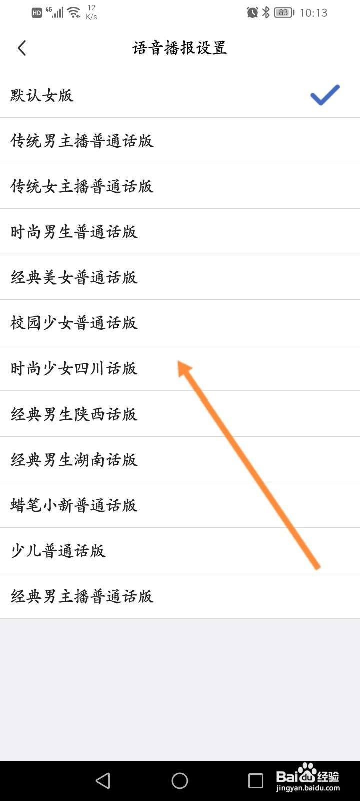 大智慧软件中怎么修改语音播报类型？