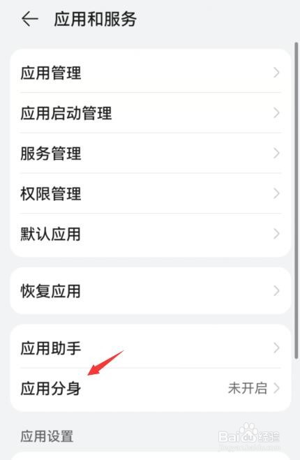 华为双开微信在哪里设置