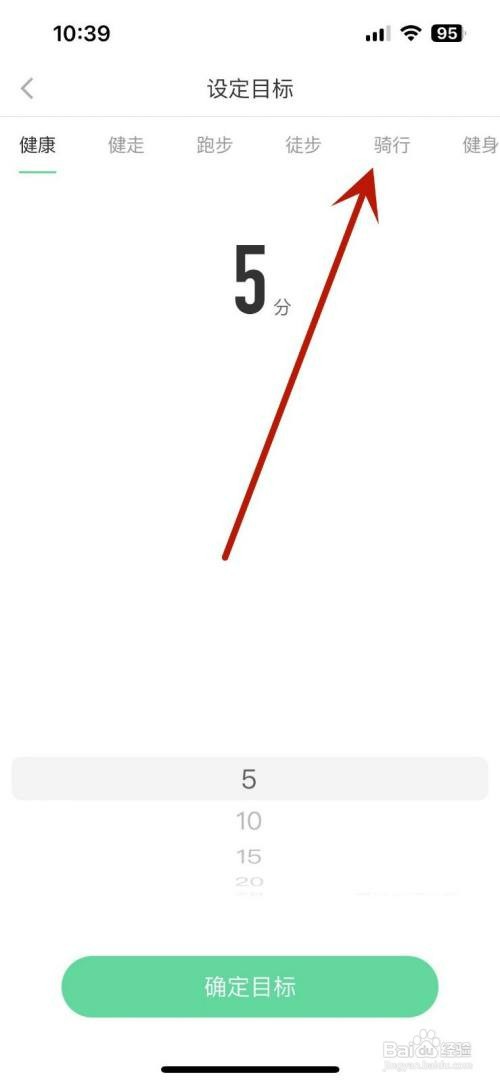 悦动圈App如何设置每日骑行目标