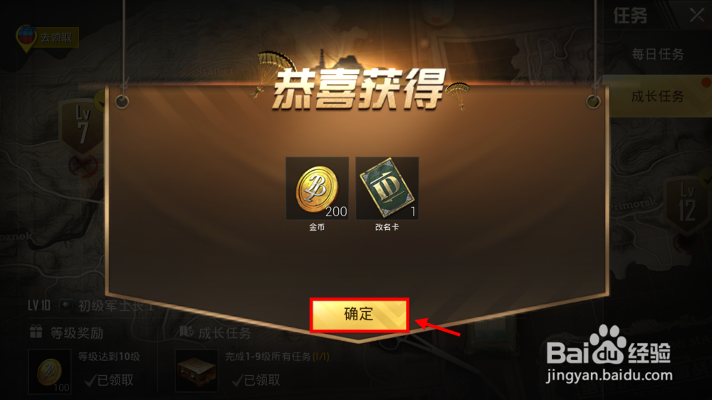 吃鸡绝地求生刺激战场怎么获得改名卡