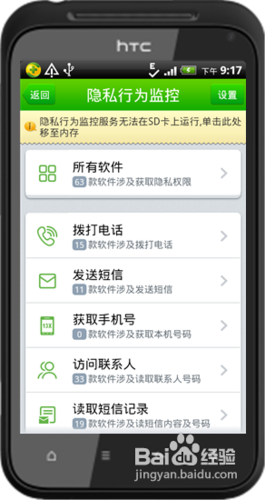 怎么禁止手机APP窃取用户隐私