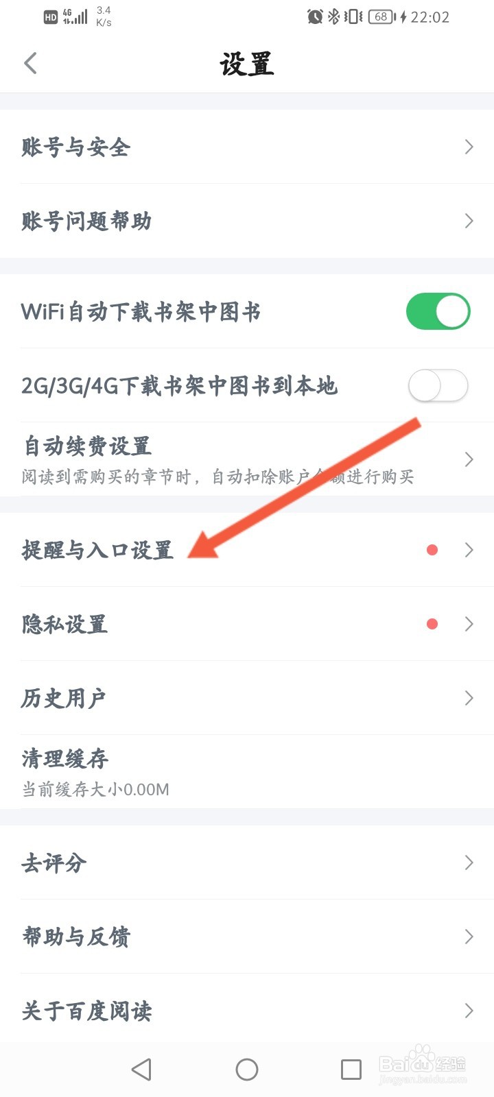 百度阅读如何开启护眼模式