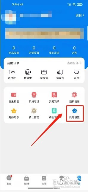 脉推牙医app怎么注销账号