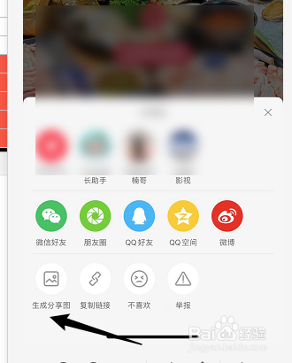 小红书怎么将图片生成分享图