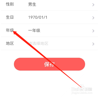 安卓版小盒课堂如何添加年级