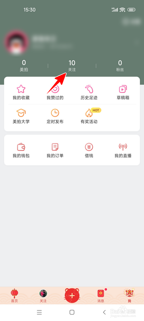 美拍怎样取消关注