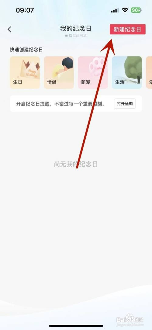 剪映在哪才能创建纪念日
