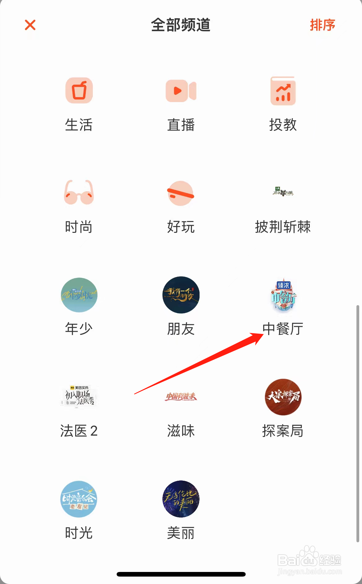 芒果TV怎样找到中餐厅