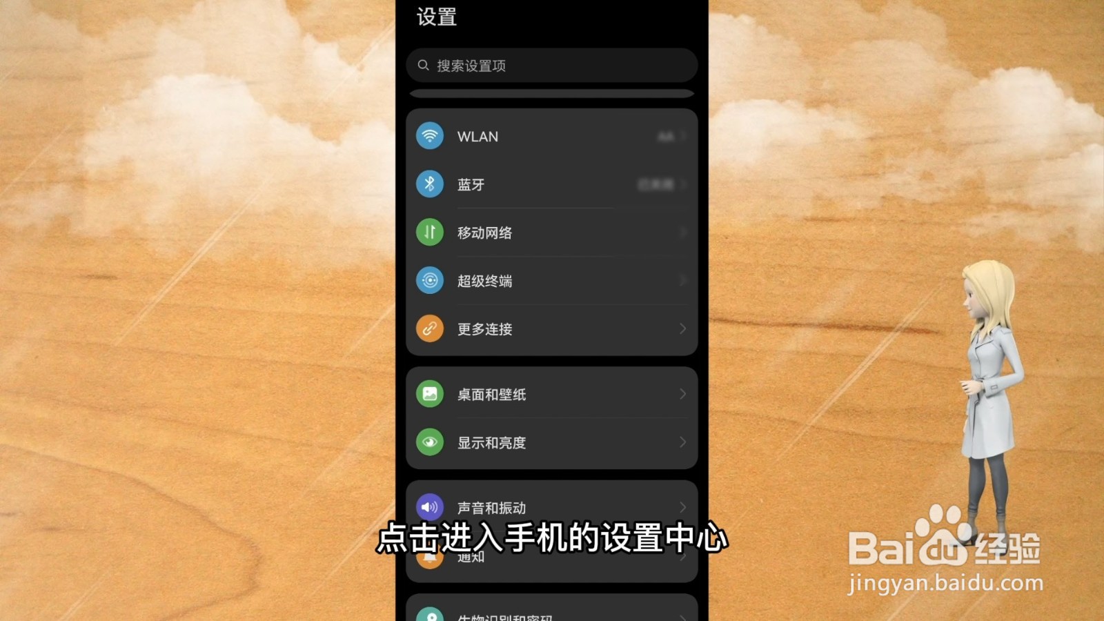 怎样隐藏手机桌面的软件