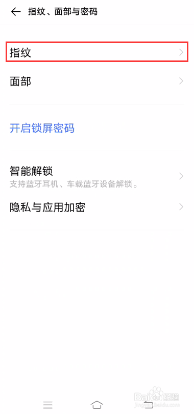 iQOO 5Pro指纹解锁在哪里设置呢