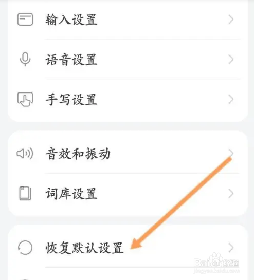 小艺输入法APP如何恢复默认设置