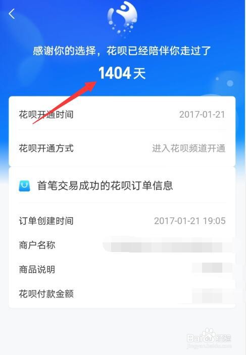 支付宝如何查看花呗使用天数