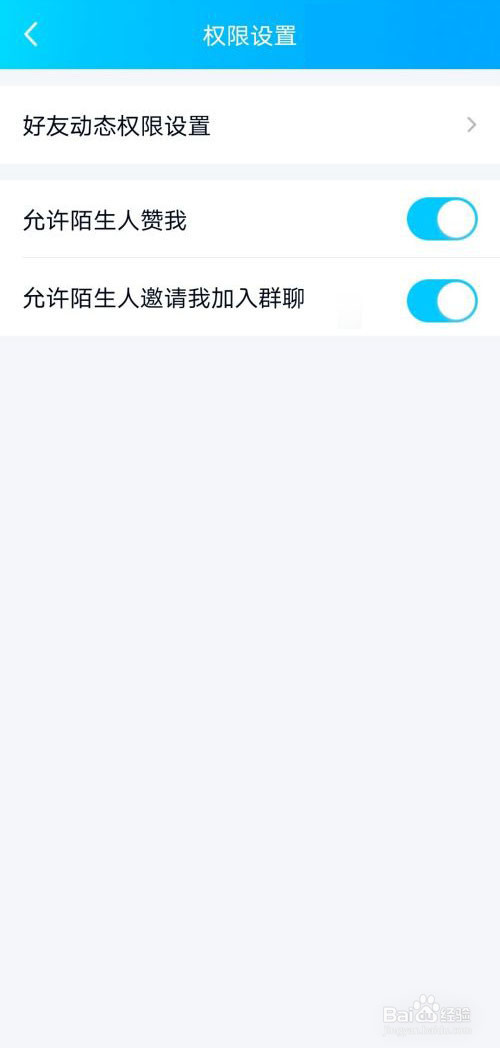 怎么设置QQ好友权限