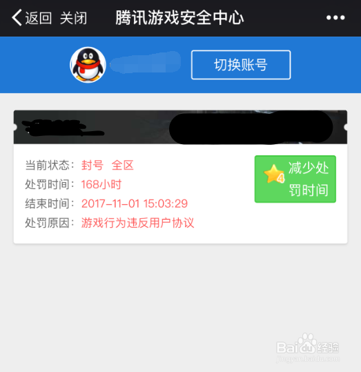 LOL封号的原因和申诉方法
