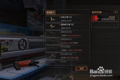 明日之后怎么弄枪