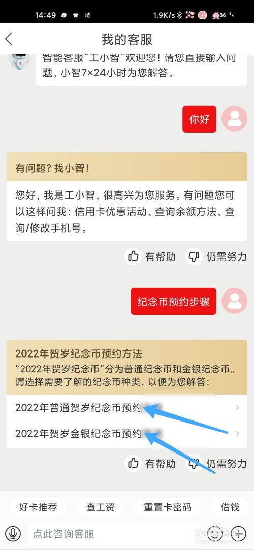 工商银行纪念币预约步骤