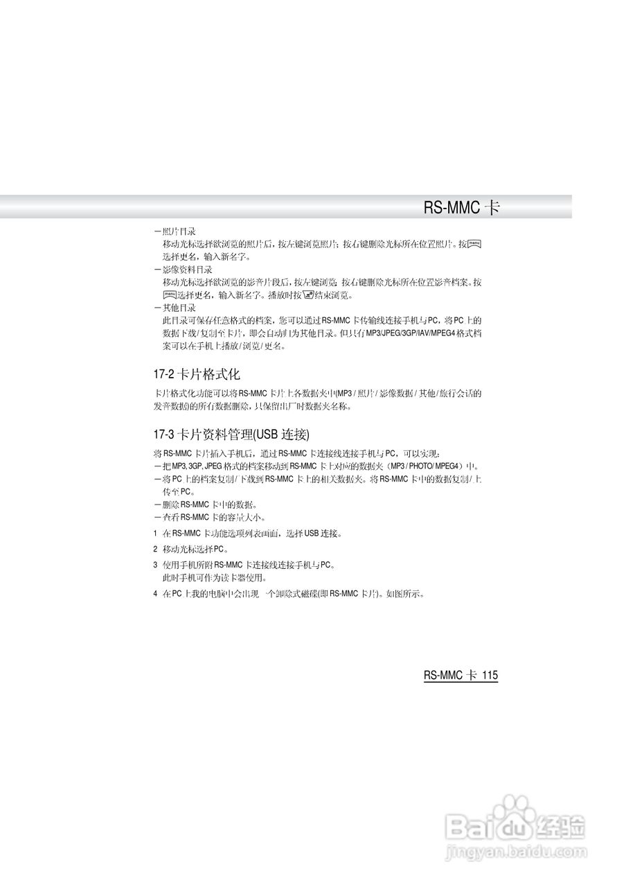 英华达i519手机使用说明书:[13]