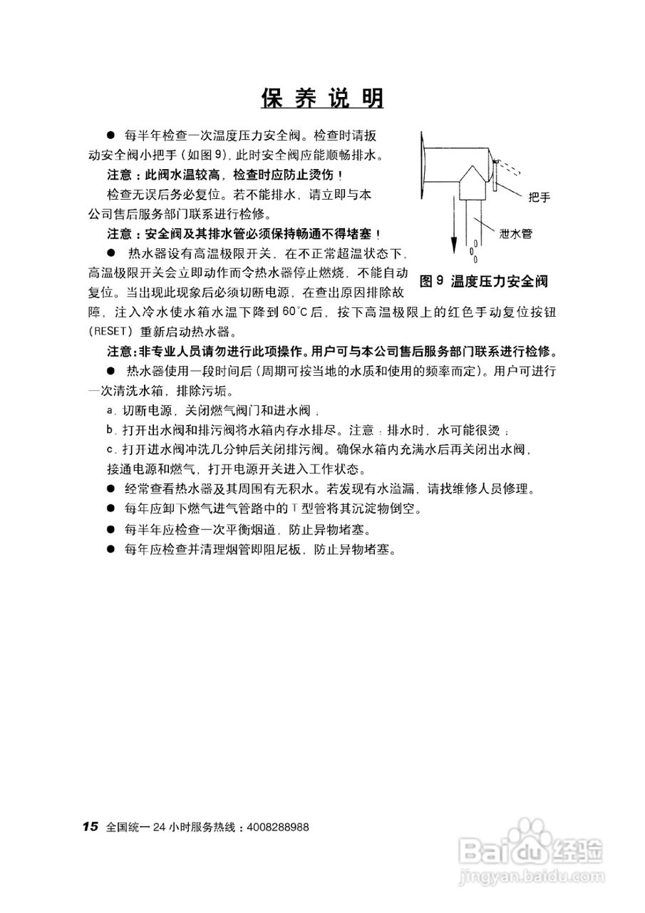 史密斯EMGO-D热水器使用说明书:[2]