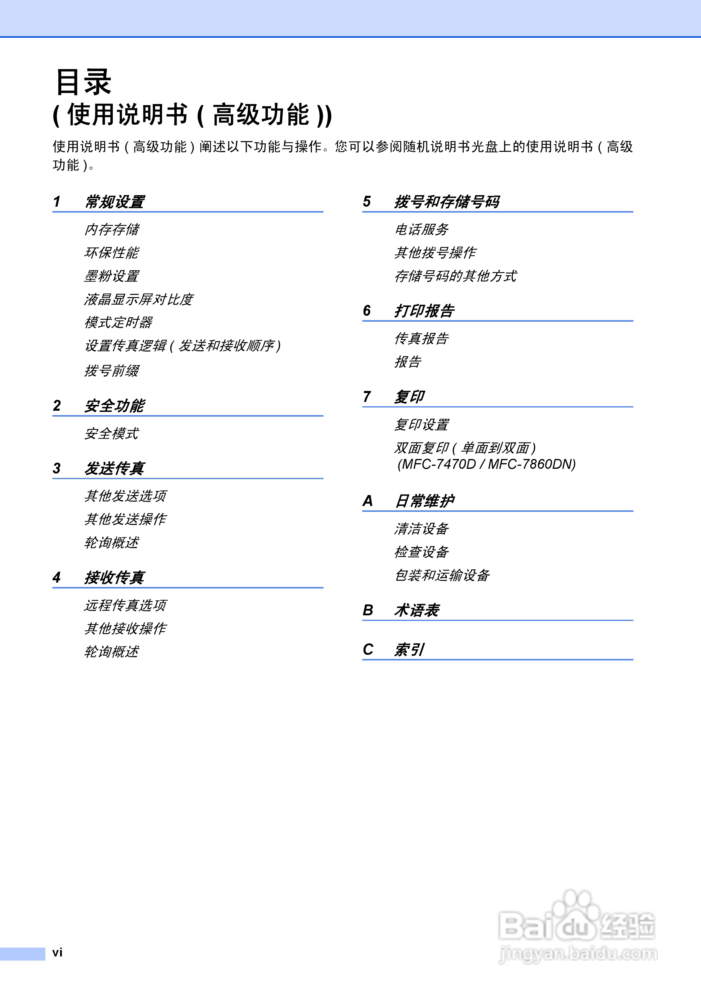 兄弟MFC-7860DN多功能一体机使用书:[1]