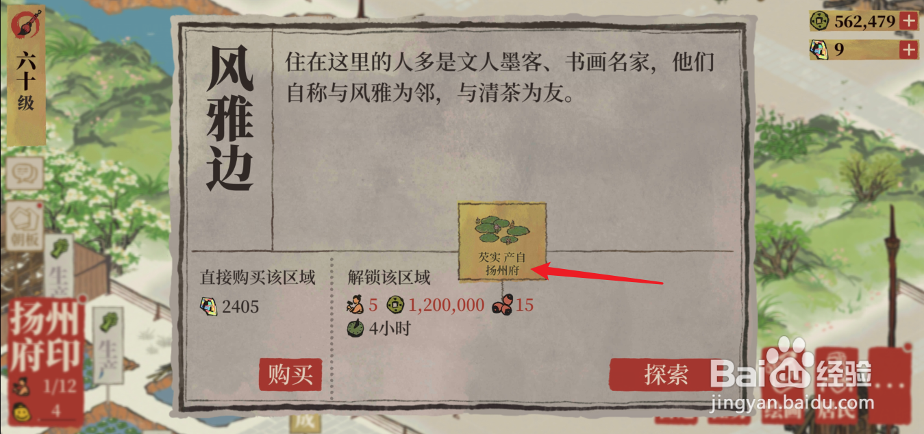 江南百景图芡实怎么获得
