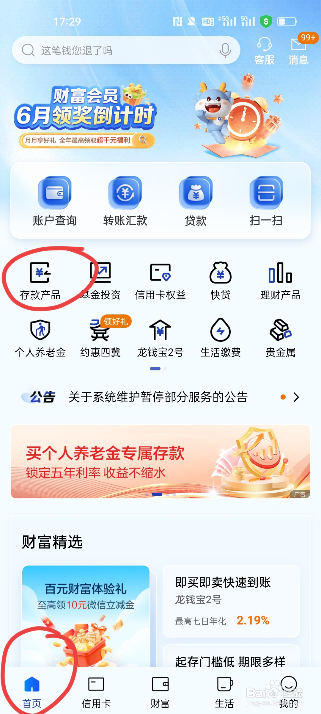 如何在建行APP存三年定期
