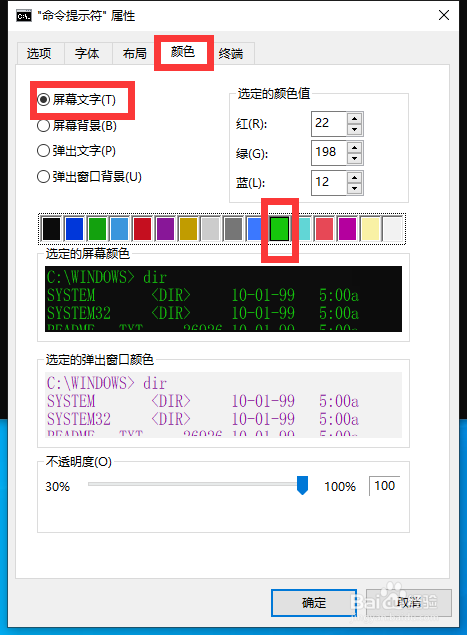 怎么修改命令提示符界面的文字颜色和透明度