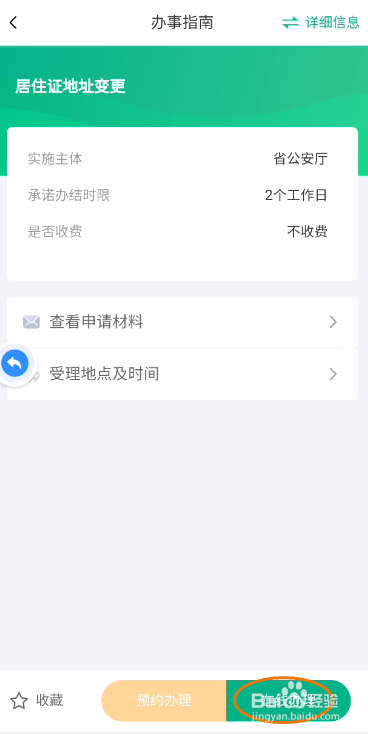 秦务员如何预约结婚登记