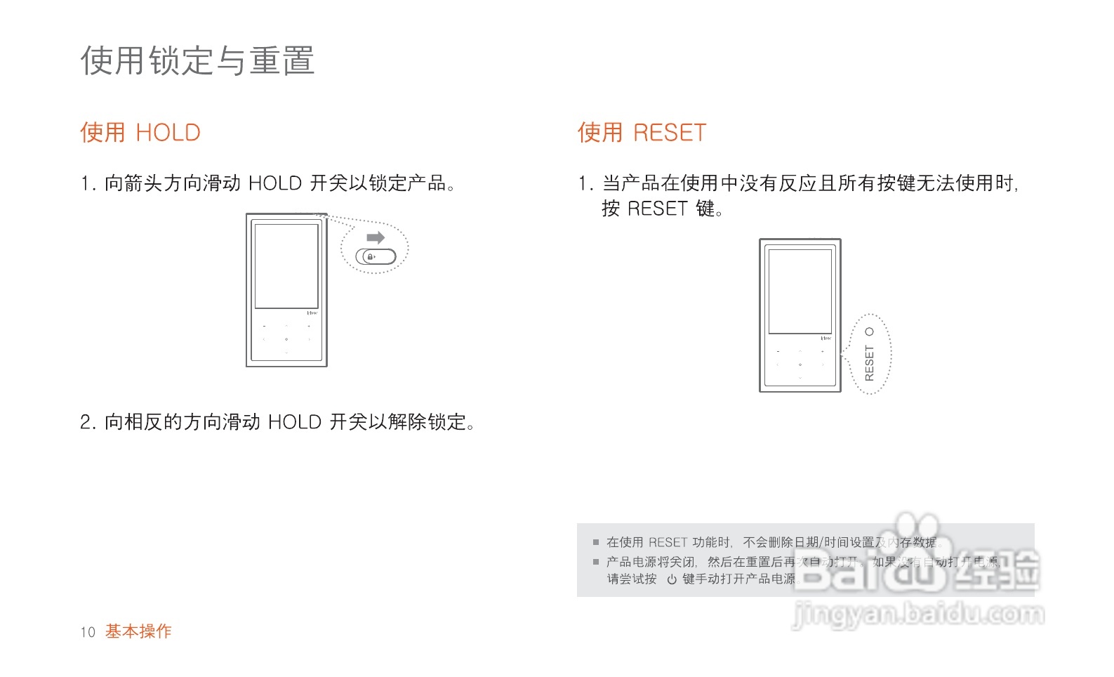 艾利和MP3播放器E200型使用说明书:[2]