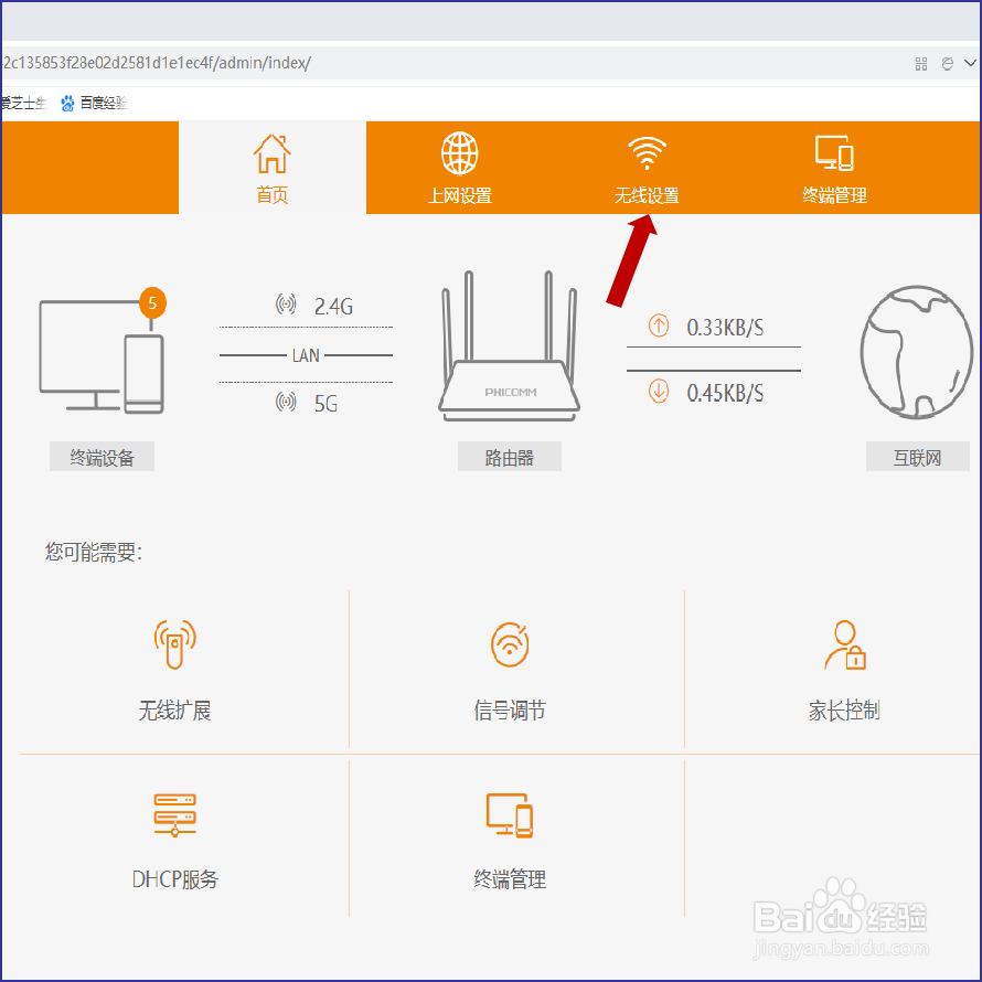 如何修改WIFI路由器无线密码