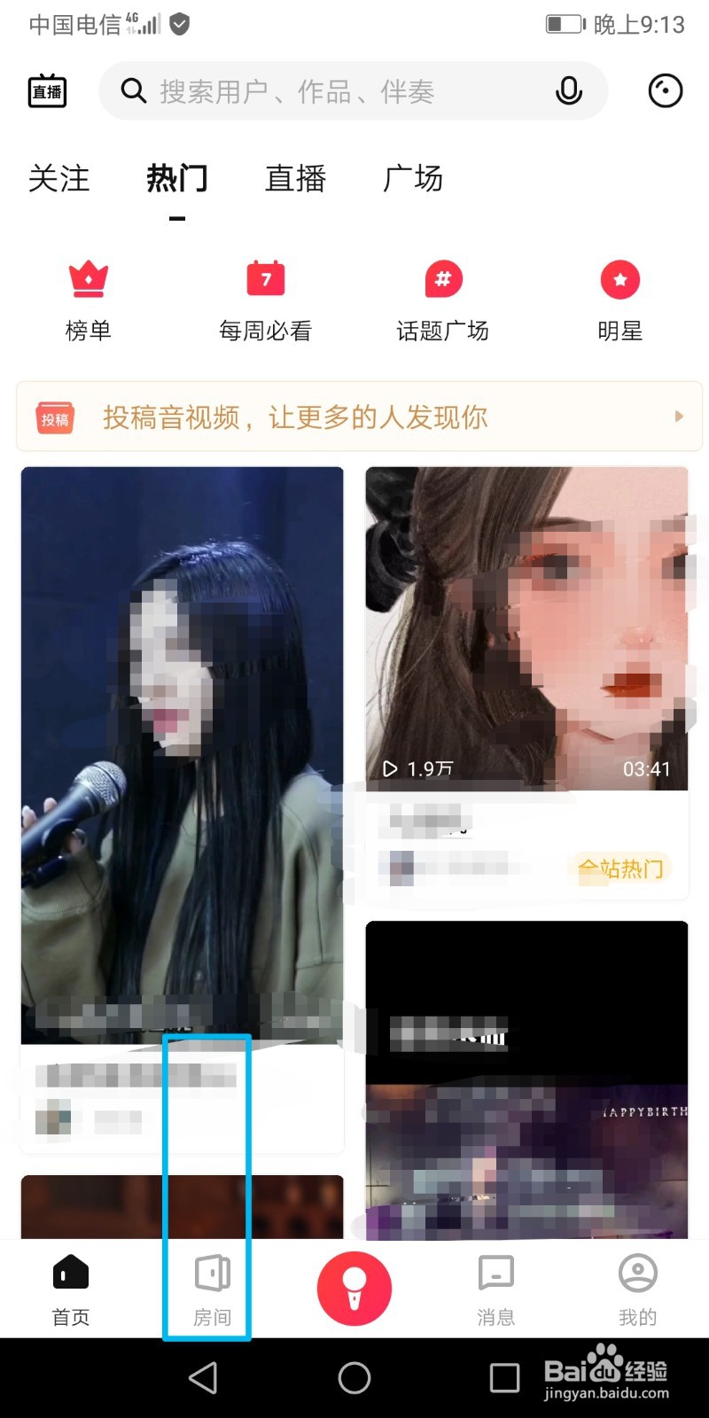 唱吧怎么创建房间