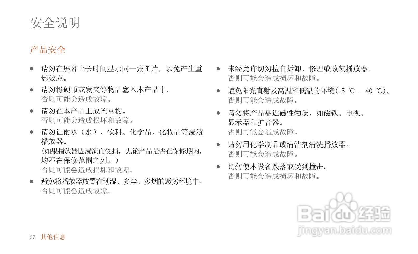 艾利和MP3播放器E30型使用说明书:[4]