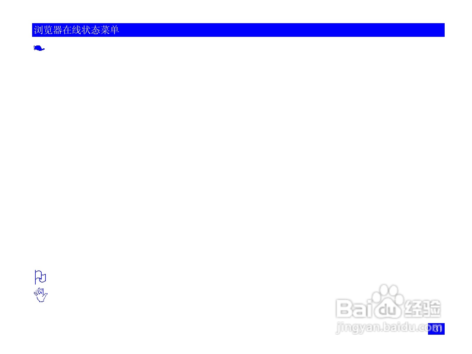 NEC N3303+手机使用说明书:[5]