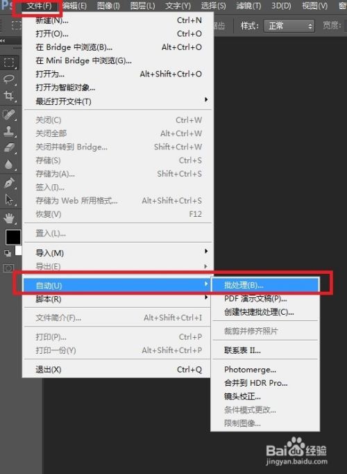 如何使用PS批量处理图片