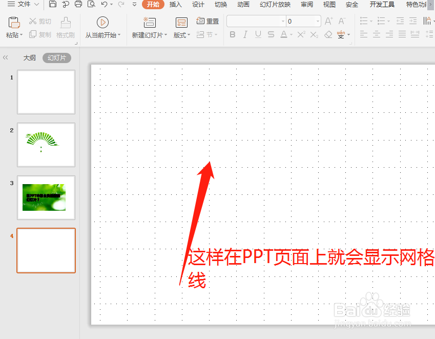 在PPT中怎么添加网格线？