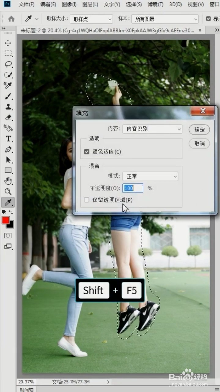 如何利用photoshop将人物去掉