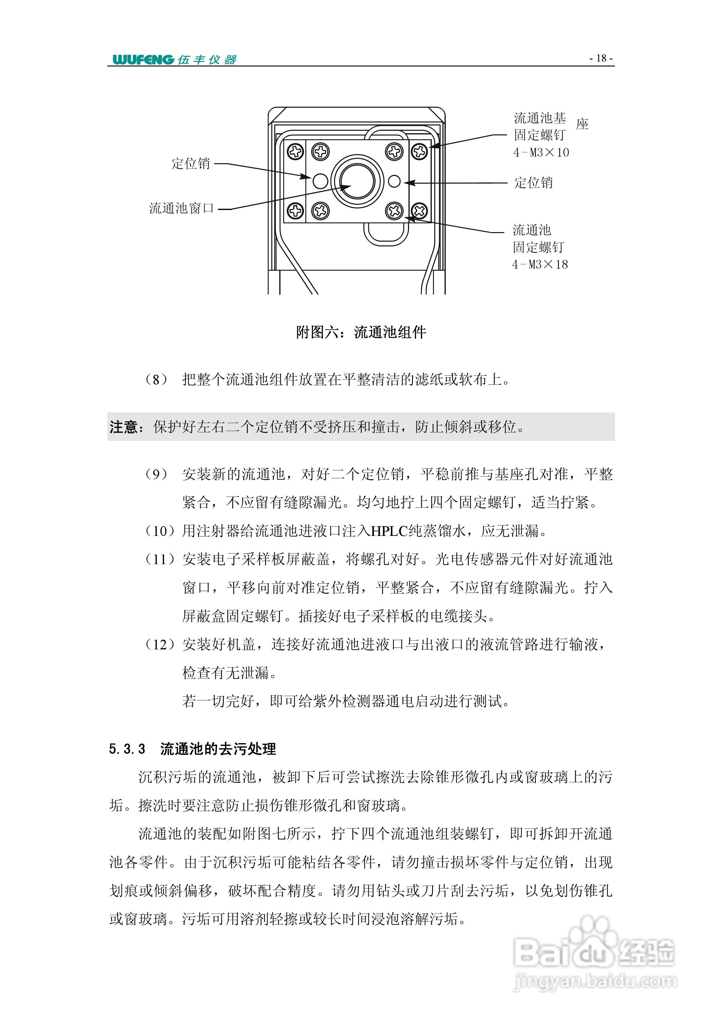 LC-100Plus液相色谱仪使用说明书:[11]