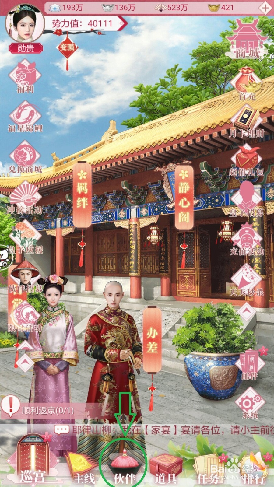 宫廷秘传如何获得伙伴