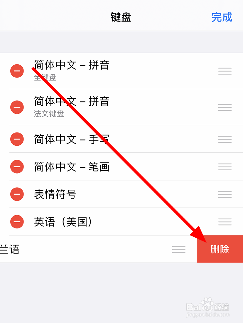 苹果/iphone12中怎么删除不需要的键盘