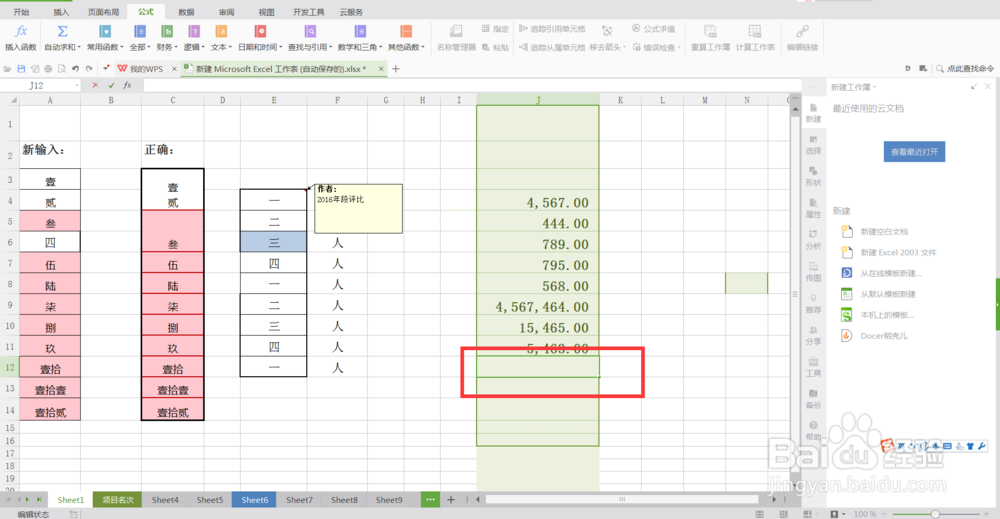 excel求和怎么做