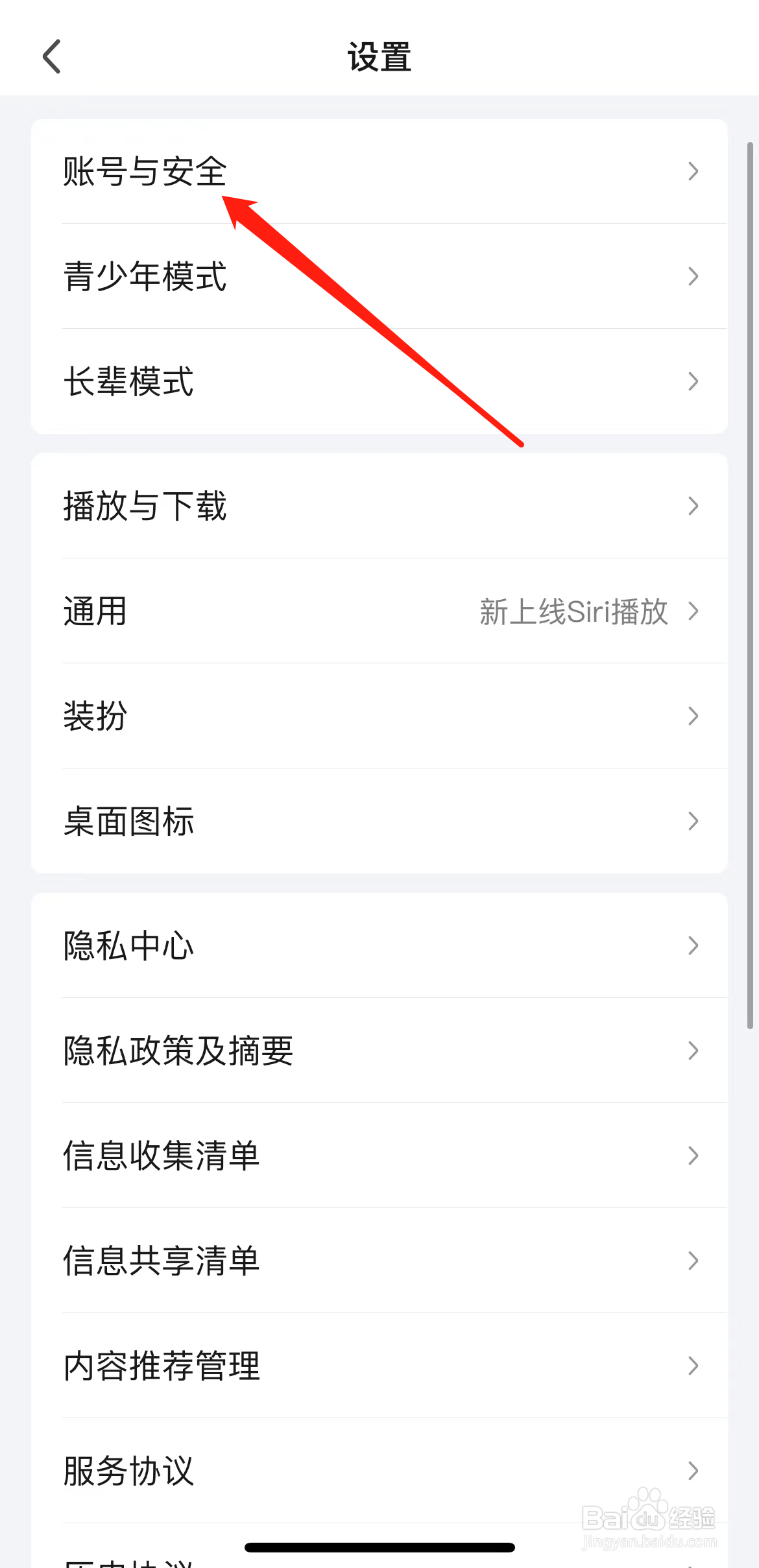 爱奇艺怎样找到账号与安全