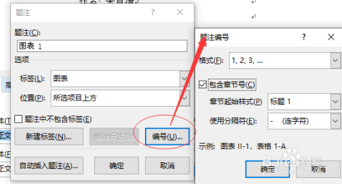 点击【编号】按钮,弹出题注编号对话框,可以勾选【包含章节】的浮选