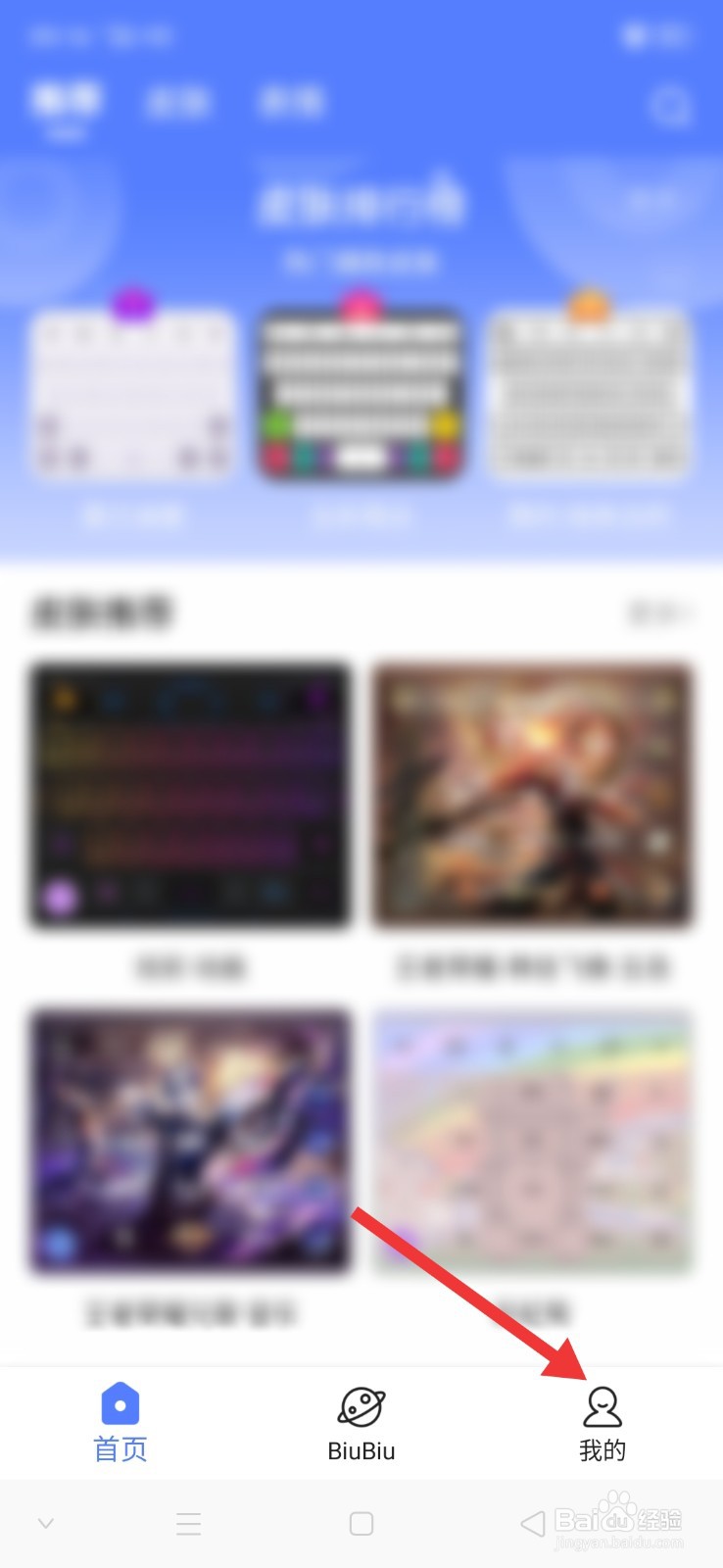 讯飞输入法怎么删除表情包