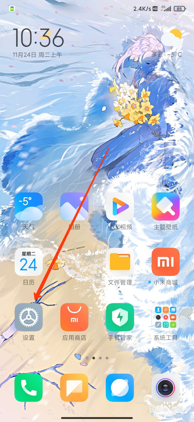 小米10屏幕乱跳怎么解决