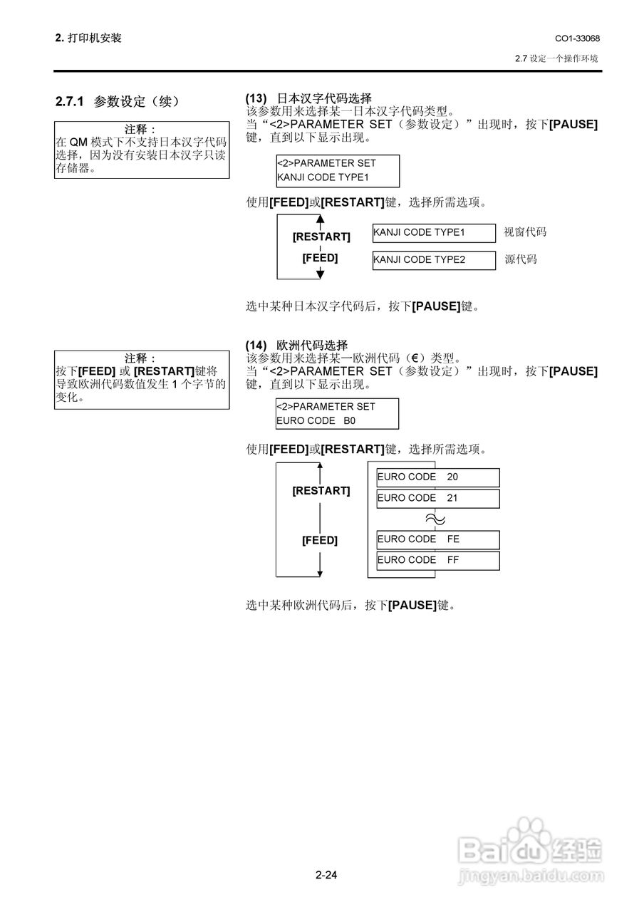 东芝 B-SA4TP打印机说明书:[4]